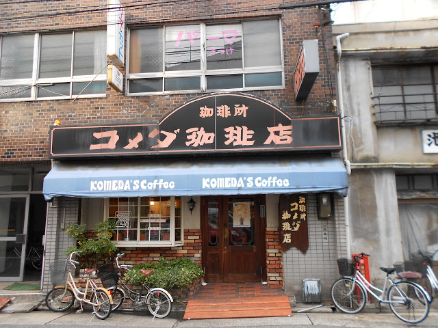 コメダ珈琲 菊井店